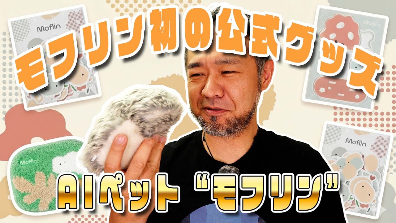 Unboxing the official Moflin merchandise! A detailed review of the