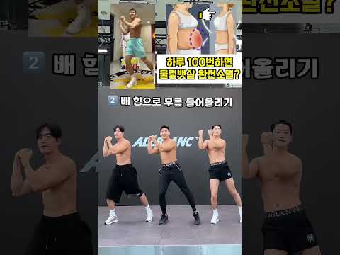 접히고 거슬리는 뱃살 소멸시키는 운동 #오운완 #뱃살운동