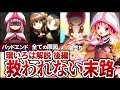 【まどマギ】結末が衝撃すぎた「環いろは」の徹底解説 2st&Final SEASON【マギアレコード】【ゆっくり解説】