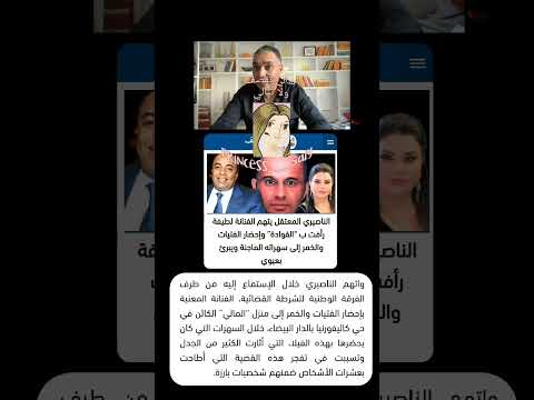 لطيفة رأفت والدعا رة الاسكوبارية