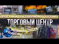 Прогулка по торговому центру в Айхале. Северные цены на продукты