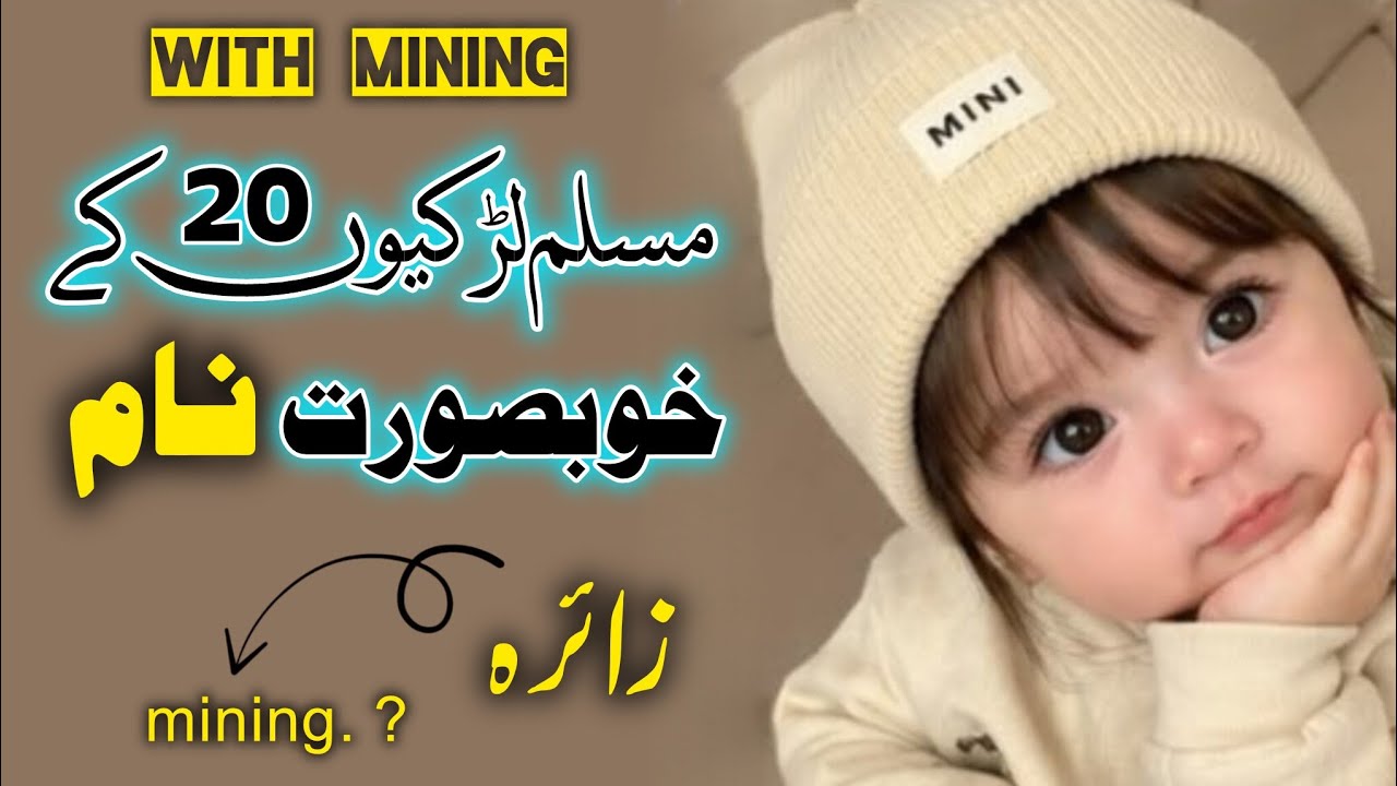Pyare Bn MUSLIM GIRLS 20 BEAUTIFUL NAME WITH MINING || PYARE ISLAMIC NAAM - YouTube