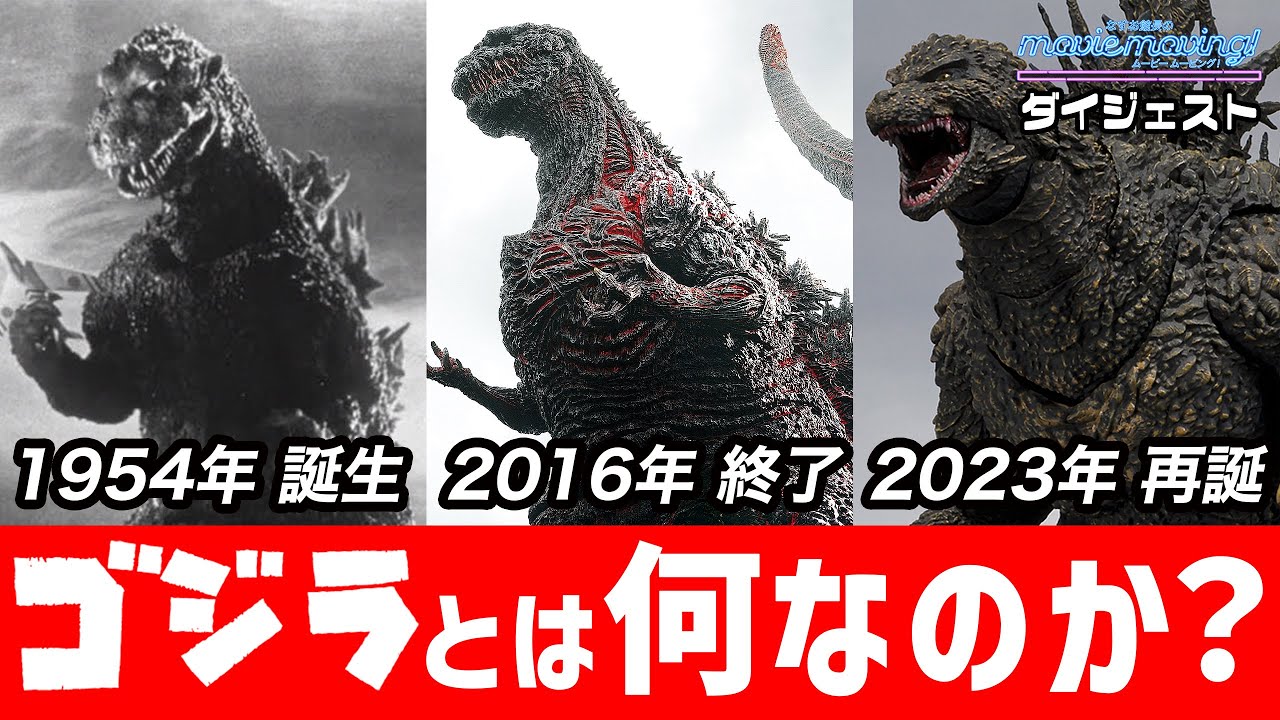 シンゴジラ 初代 ゴジラ 初代ゴジラ シン・ゴジラ ゴジラ-1 0考察 ゴジラ-1.0 シン・ゴジラ関連まとめ売り