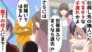 高級マンションからうちの家族を追い出そうとする隣の部屋の大家の息子「貧乏臭いし出ていけ！」⇒ある日、廊下で揉めていると京都弁の住人が助けてくれたｗ【スカッとする話】