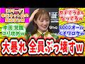 【Mリーグ】11月3日 対局に対するネット民の超辛口反応集「中田花奈 別人のような麻雀で覚醒し、大暴れしてしまうw」