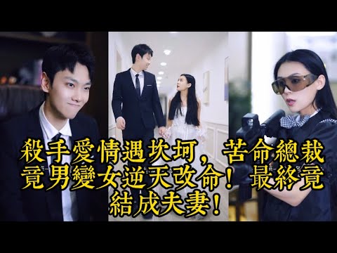性轉情侶爆笑領證，民政局阿姨都驚呆！