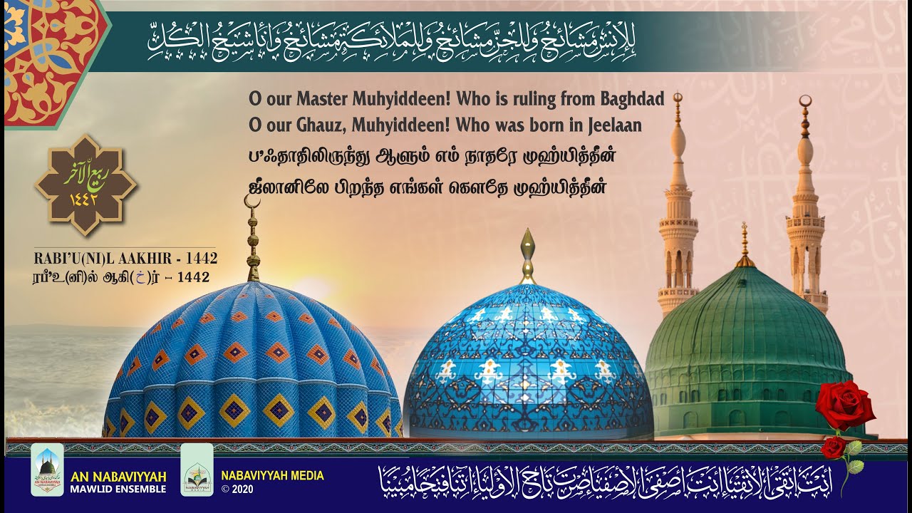 O our Master Muhyiddeen! Who is ruling from Baghdad  | Hijrah - 1442 - 2020