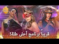 قريبا برنامج أحلى طلة سارعوا بالمشاركة Ahla Taleh أحلى طله