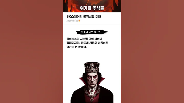 SK스퀘어의 불확실한 미래 #20250529#SK스퀘어#위기의주식들
