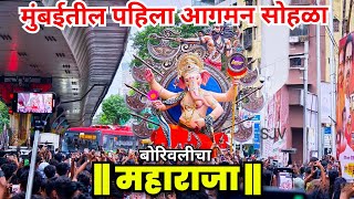 Download Lagu Borivali Cha Maharaja Aagman 2025 | Mumbai Ganpati 2025 | मुंबईतील पहिला आगमन सोहळा | Aagman Update MP3 Download Lagu Borivali Cha Maharaja Aagman 2025 | Mumbai Ganpati 2025 | मुंबईतील पहिला आगमन सोहळा | Aagman Update MP3