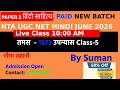 #NTA#UGC NET HINDI#तमस#क्लास -5#UNIT-6 #theory #By#suman#shivaacademy#hindi#details