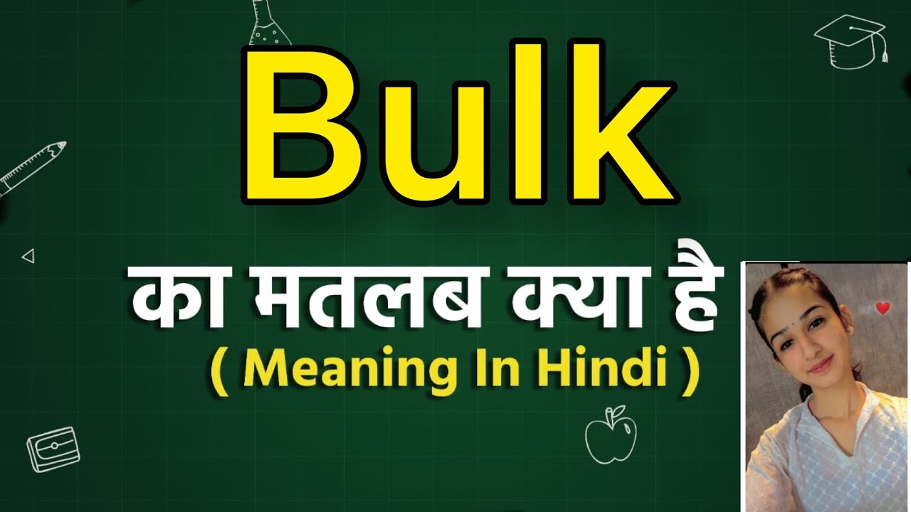 Bulk Meaning in Gujarati, Bulk નો અર્થ શું છે, Bulk in Gujarati  Dictionary