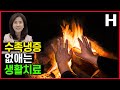 수족냉증 치료법! 손발 따뜻해지는 생활습관