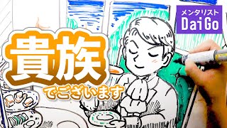 まさかあなたも「貴族タイプ」？【超性格分析】