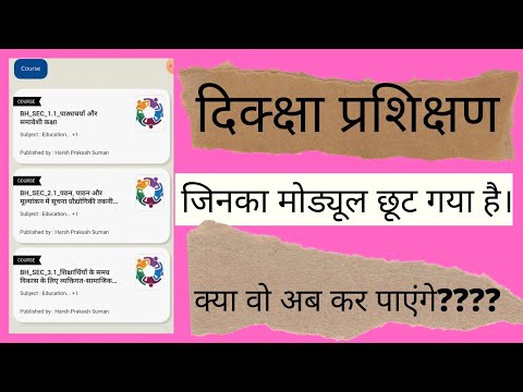 छूटे हुए निष्ठा प्रशिक्षण आप कैसे करेंगे? | सम्पूर्ण जानकारी| Nishtha Training Reopen #nishtha