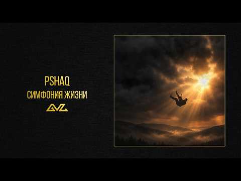 pshaq - Symphony of Life (Official Audio)