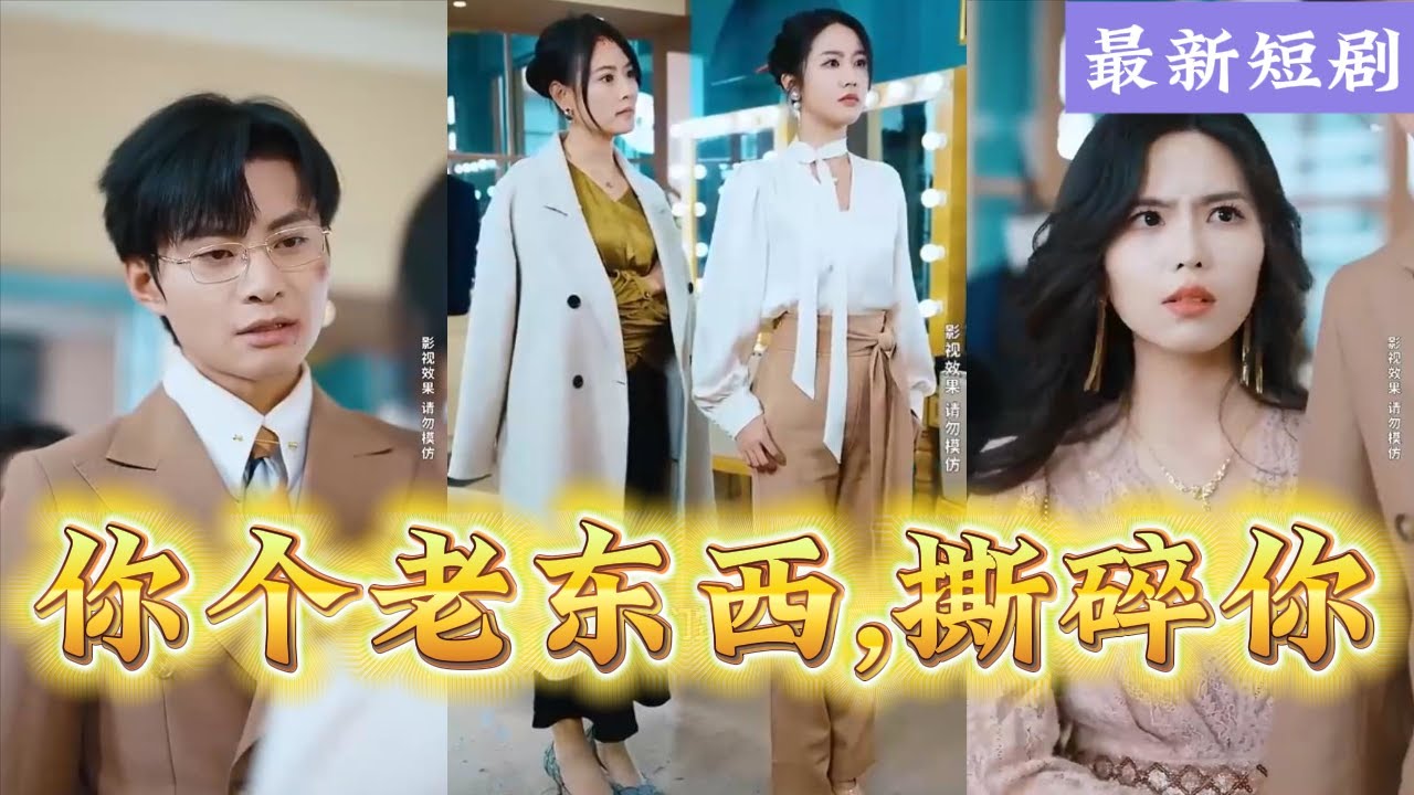恶媳反击：手撕恶婆婆的复仇之路