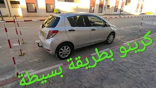 خطوات إمتحان كرينو (مناورات) مع مترشح مبتدأ (إمتحان تجريبي)