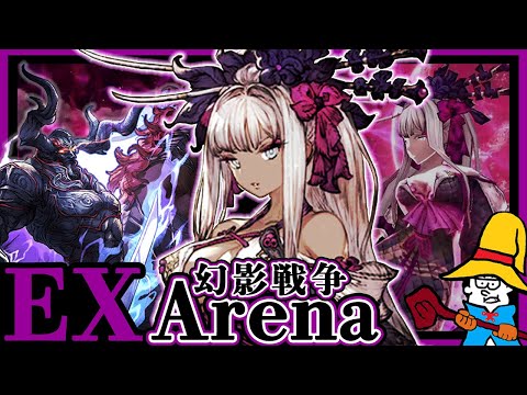 【FFBE幻影戦争】俺達はまだヴィネラを知らない。【WOTV】Arena : Lv.120 Vinera with Chaos Odin (Esper)