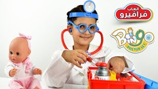 لعبة الدكتور وصندوق ادوات الطبيب Bingo Doctor playset check up