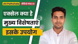 Excel Introduction | 01 Video | Vkt Pathshala |