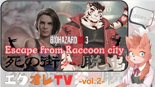 〚バイオRE3〛エクオレTV vol.2-2