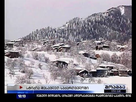 უამინდობა დასავლეთ საქართველოში