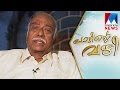 Shyam pattinte vazhi  manorama news