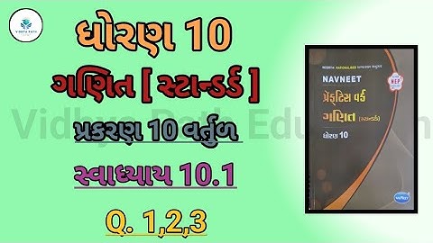std 10 maths practice work  | ch 10 vartul   | swadhyay 10.1 |  Q. 1,2,3