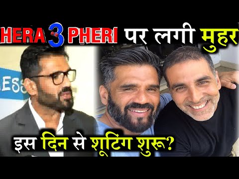 sunil-shetty-ने-किया-कन्फर्म-फिल्म-पर-इस-दिन-से-काम-शुरू।-hera-pheri-3