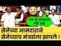 रामदास कदम भडकले Ramdas Kadam Angry Speech in Adhiveshan | Budget Session 2021