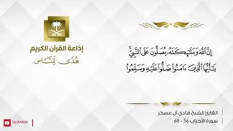 ‏⁧‫تلاوة_خاشعة‬⁩  ‏للقارئ الشيخ | هادي آل عسكر ‏⁧‫