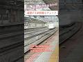 新幹線の安全を守るかっこいい駅員さん 通過する列車も見守ります #鉄道 #鉄道好きな人と繋がりたい #東海道新幹線