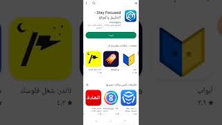 افضل تطبيق لقفل مواقع السوشيال ميديا اثناء المذاكره مع شرح طريقة الاستخدام screenshot 1