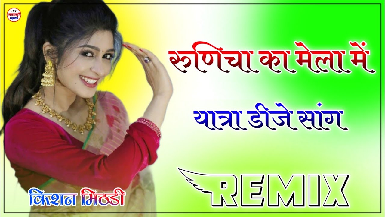 Aakad Kakad Me Bhandara Lage Remix  Rajasthani Song in Runicha Fair in Bhandara in Aakad Kakad