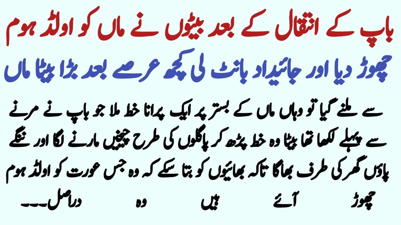 Beton my maa Ko old home bhej dya||Emotional Heart Touching Moral Story Hindi Sabaq Amoz Katha