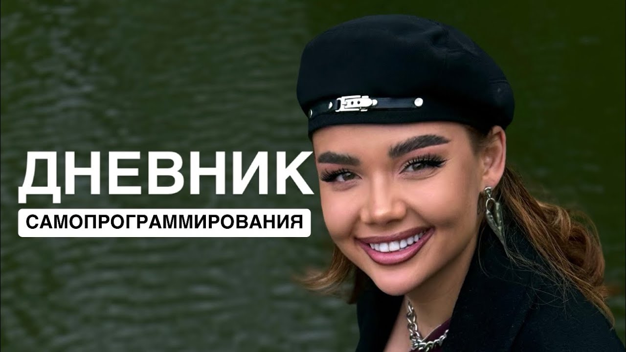 КАК ЭКОЛОГИЧНО ИДТИ К СВОИМ ЦЕЛЯМ И ПОЛУЧАТЬ РЕЗУЛЬТАТЫ