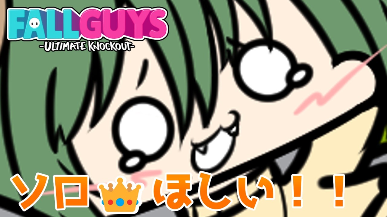 【#フォールガイズ】ソロ👑が欲しい！！ スナイプOK✨！！【#新人vtuber /#初見さん大歓迎 】
