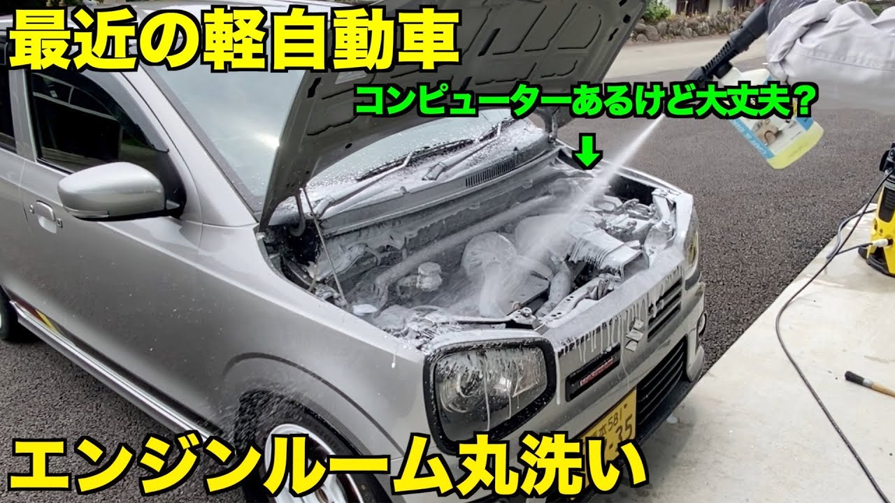 最近の軽自動車だってエンジンルームをきれいにしたい Ha36s アルトワークス Youtube