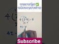 कमाल का ट्रिक ✅ समीकरण हल करने का।।#maths #education #viralvideo #shorts