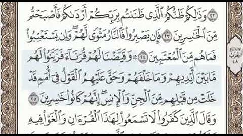 سورة فصلت الصفحة 479 من الاية 21 الى 29 عبدالباسط عبدالصمد مجود