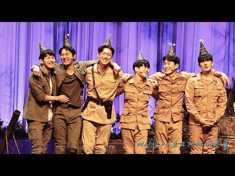230222 뮤지컬 여신님이 보고계셔 커튼콜 (임준혁 focus)