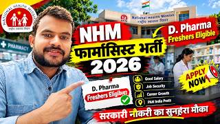 🔥 NHM Pharmacist Vacancy 2026 Notification Out | D. Pharma Freshers Eligible ✅ Salary 27300/Month