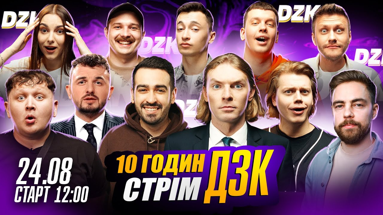 ЛЕВИ НА ДЖИПІ грають 10 годин ДЗК до Дня Незалежності