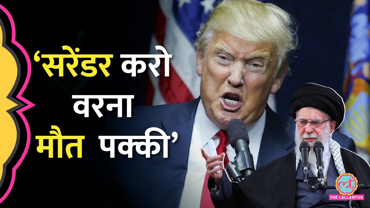 Trump और Netanyahu ने Iran के लोगों से क्या अपील की, US-Iran War का अंजाम क्या होगा?