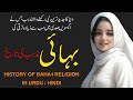 History Of Baha I Religion بہائی مذہب کی تاریخ बह ई धर म क इत ह स Historical Documentary History Of Baha I Religion بہائی مذہب کی تاریخ बह ई धर म क इत ह स Historical Documentary