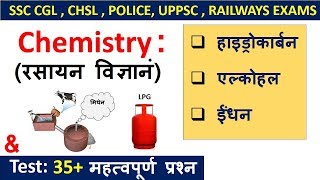 General Science Chemistry Objective (Multiple Choice) General Knowl...