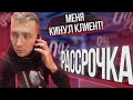 КЛИЕНТЫ КИДАЮТ НА ДЕНЬГИ!  Зачем продавать товар в РАССРОЧКУ? Клиент не платит долг!