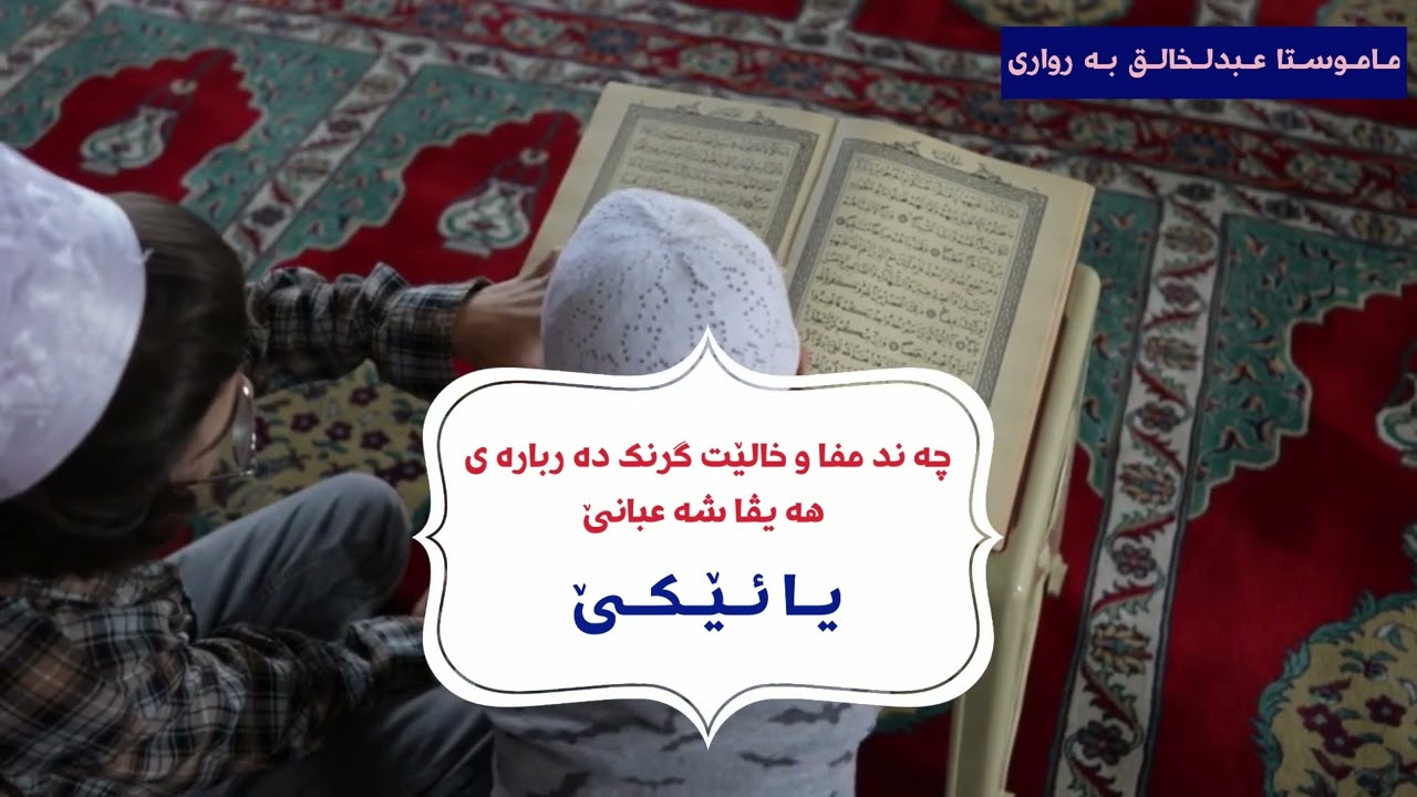 مفایێن هەیڤا شەعبانێ