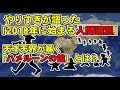 やりすぎが語った 「2018年に始まる人間選別」 天才天界が暴く 「ハメルーンの笛」とは？